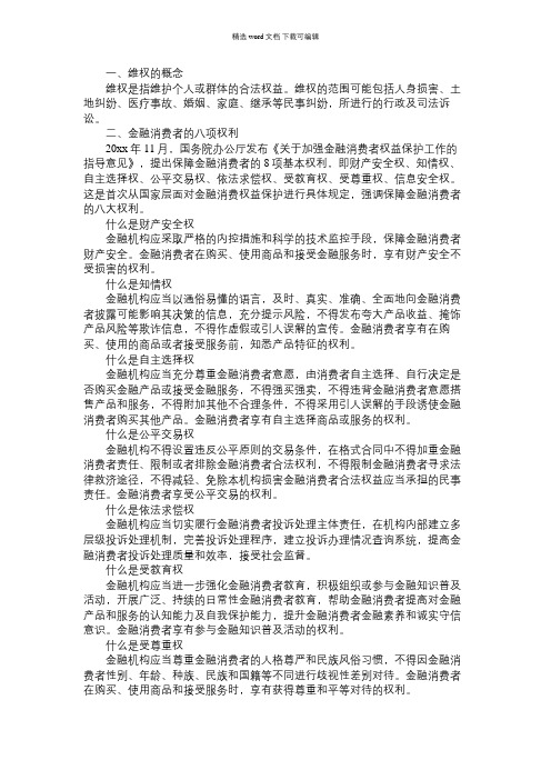 2021年“3·15”消费者权益保护教育倡导依法理性维权宣传活动方案