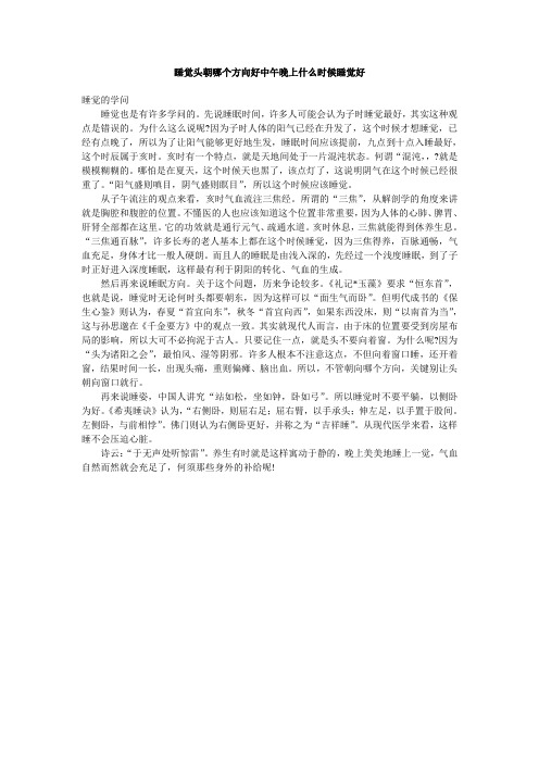 新睡觉头朝哪个方向好中午晚上什么时候睡觉