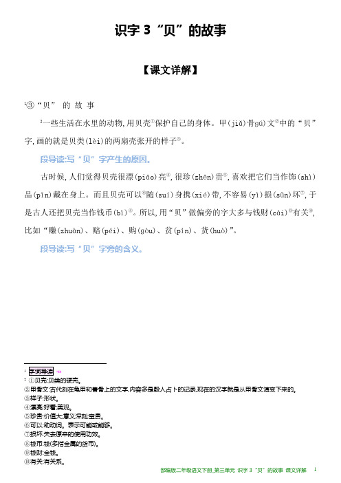 部编版二年级语文下册课文详解_第三单元 识字3“贝”的故事