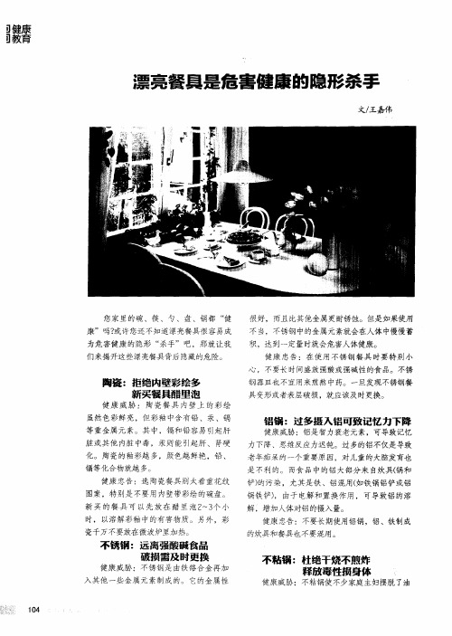 漂亮餐具是危害健康的隐形杀手