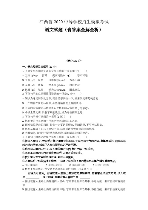 江西2020中考语文模拟考试卷 (含答案)