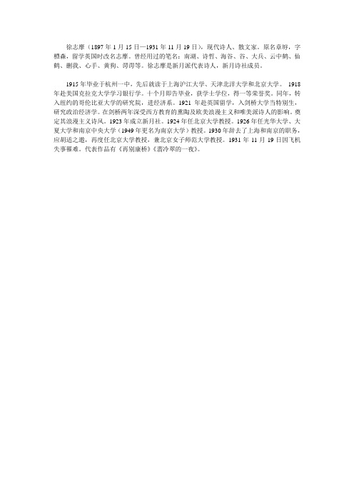 徐志摩简历