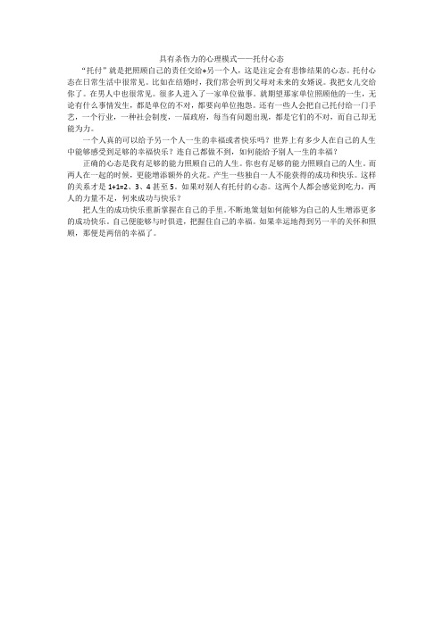 具有杀伤力的心理模式