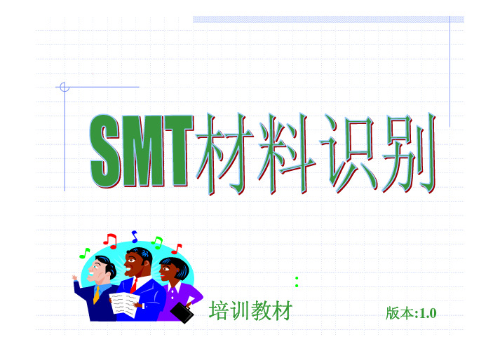 SMT元件识别