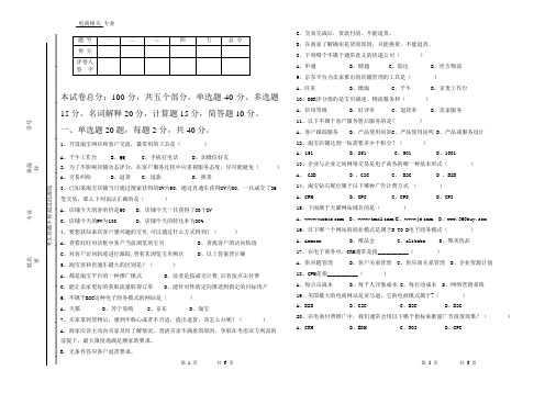 《电商平台运营》考试卷