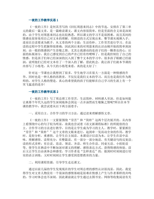 一夜的工作教学反思