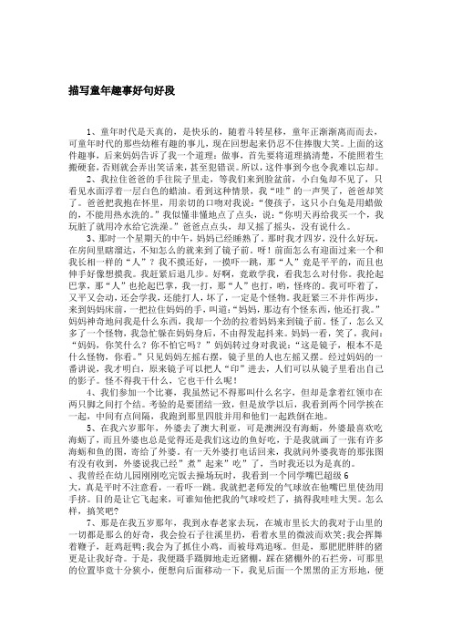 描写童年趣事好句好段