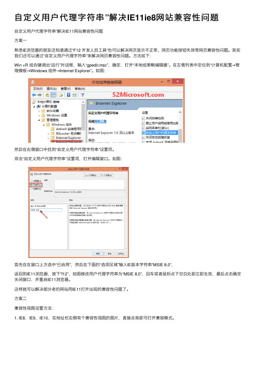 自定义用户代理字符串”解决IE11ie8网站兼容性问题