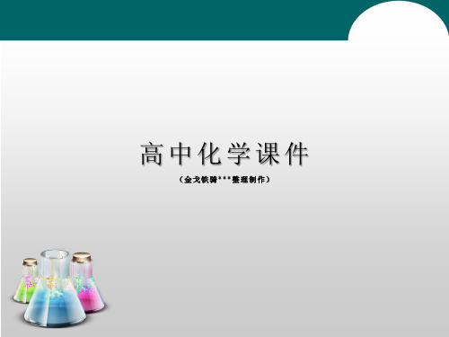 人教版高中化学选修五课件第四章生命中的基础有机化学物质第2节《糖类》课时2.ppt