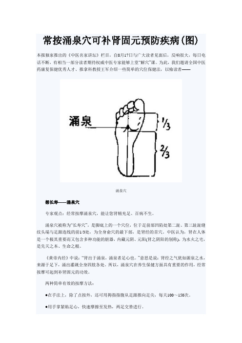 常按涌泉穴可补肾固元预防疾病(图)