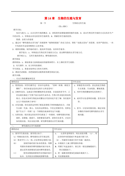 苏教版八年级上册生物全册教案
