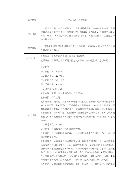 学习心理 合理归因 教案-高中心理健康