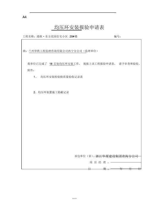 均压环安装检验批质量验收记录表
