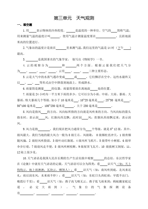 第三单元  天气观测练习题(含答案)