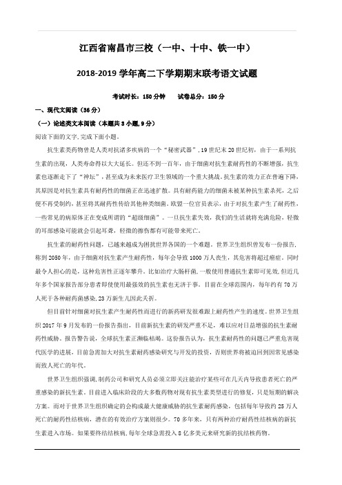 江西省南昌市三校(一中十中铁一中)2018-2019学年高二下学期期末联考语文试题 含解析