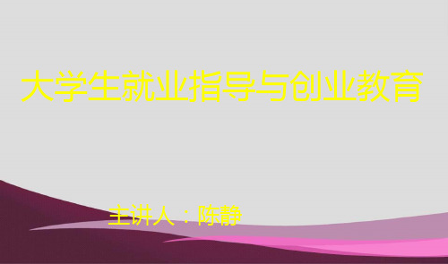 就业信息采集与求职材料制作