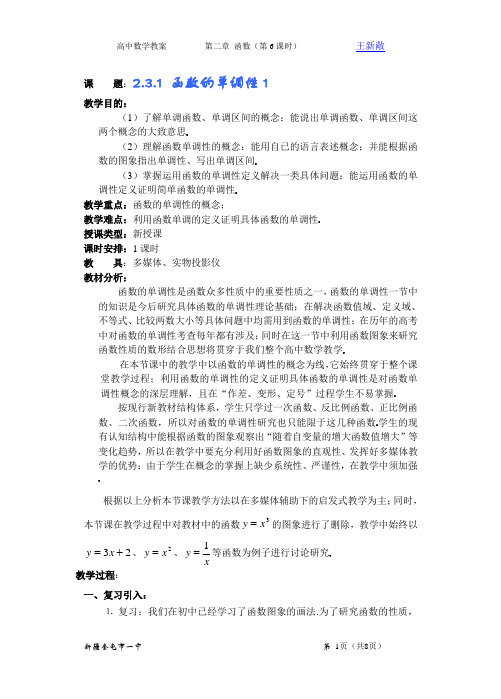 函数的单调性1