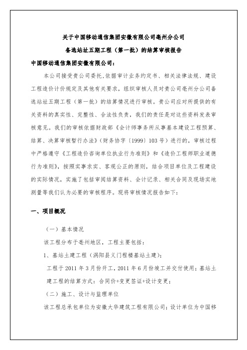 工程(第一批)的结算审核报告p