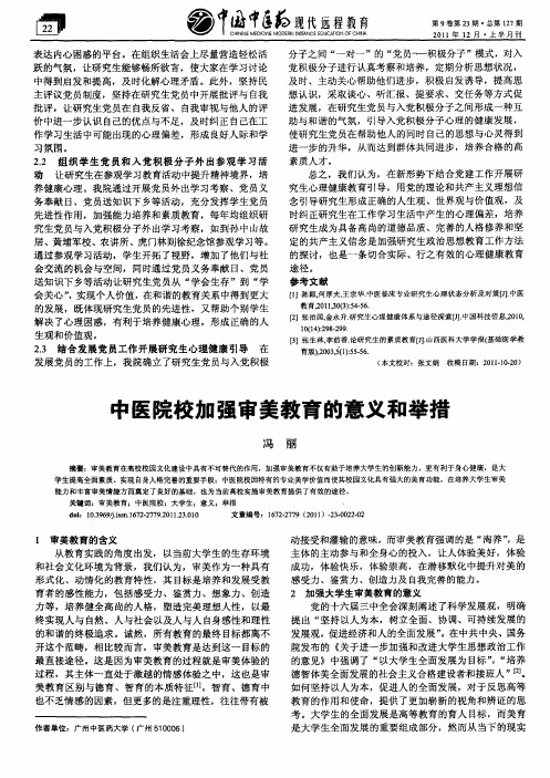 中医院校加强审美教育的意义和举措