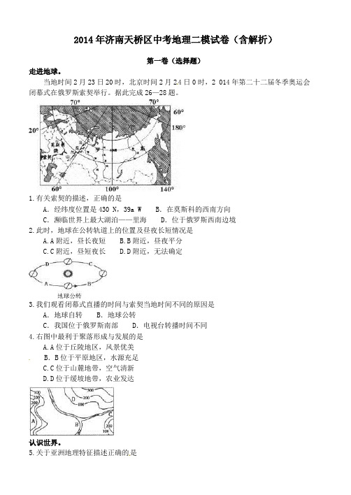 济南天桥区中考地理二模试卷(含解析)