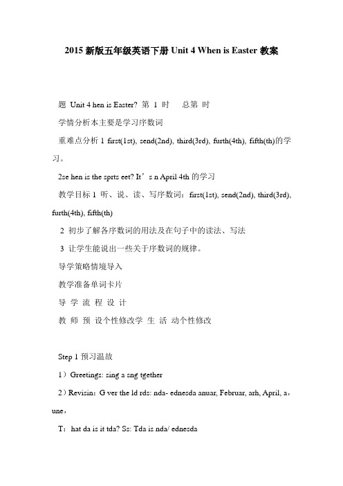 2015新版五年级英语下册Unit 4 When is Easter教案
