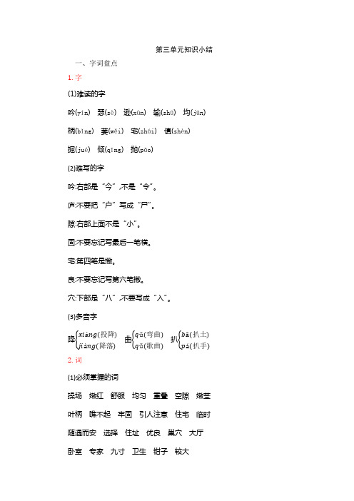 新版部编版四年级语文上册第三单元知识小结 