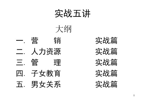 营销实战五讲第二版