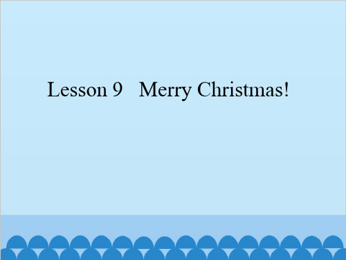 英语接力版五年级上册  Lesson 9 Merry Christmas! PPT课件