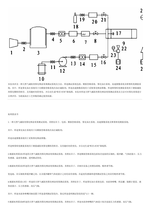 天然气减阻剂雾化喷涂效果测试系统及方法与设计方案