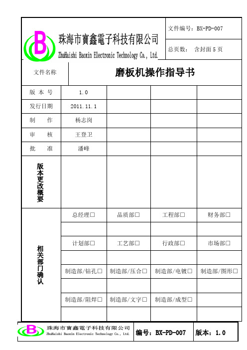 007磨板机操作指导书