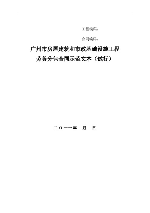 劳务分包合同示范文本(试行)