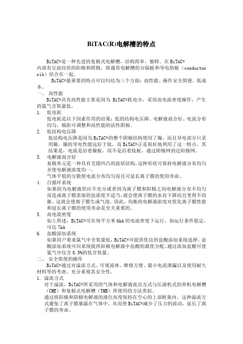 BiTAC(R)电解槽的特点