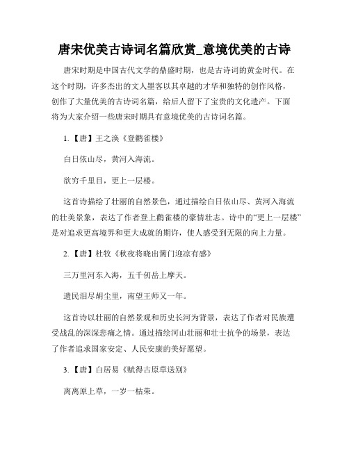 唐宋优美古诗词名篇欣赏_意境优美的古诗