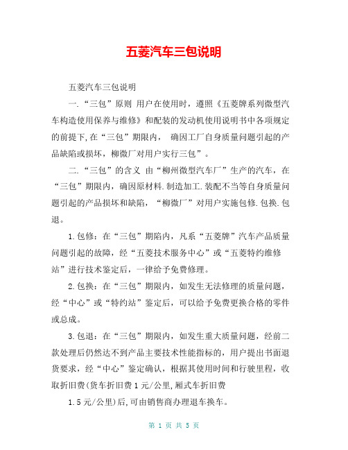 五菱汽车三包说明