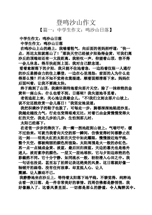 登鸣沙山作文