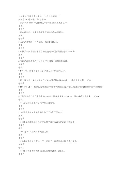 地域文化天津历史与文化