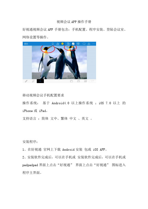 视频会议APP操作手册
