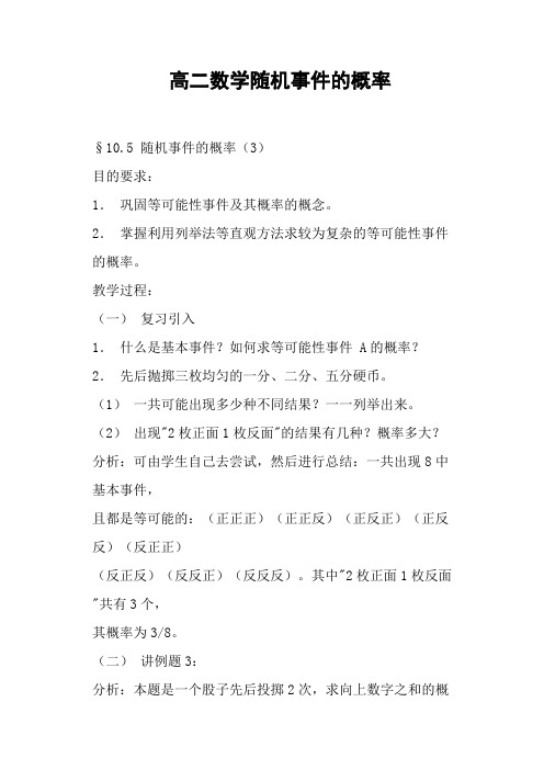 高二数学随机事件的概率