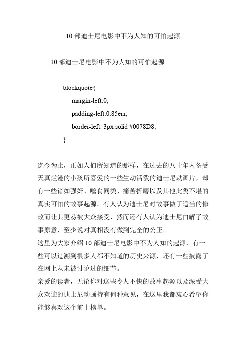 10部迪士尼电影中不为人知的可怕起源