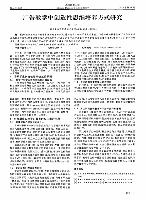 广告教学中创造性思维培养方式研究