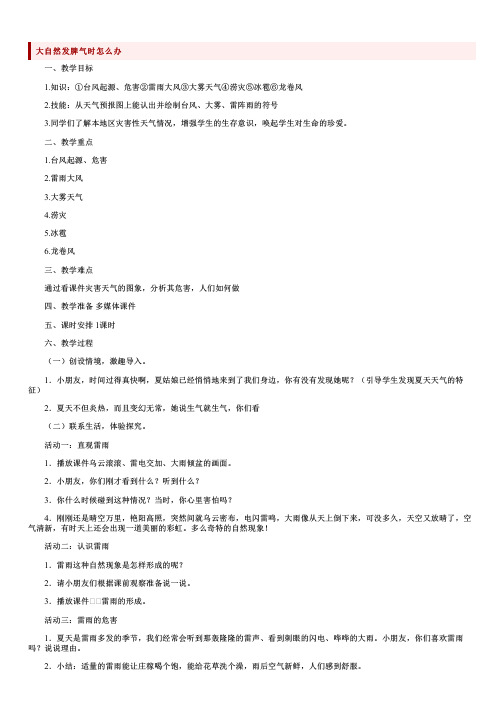 小学三年级上册安全教育教案范文三篇