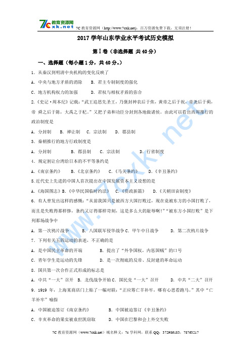 山东省济南2016-2017学年高二6月学业水平模拟考试历史试题Word版含答案