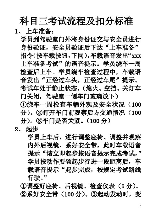 驾照科目三考试流程