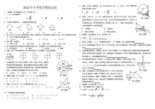 2015中考数学模拟试题含答案