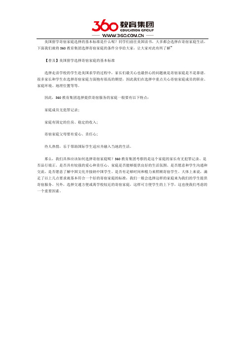 美国留学选择寄宿家庭的基本条件