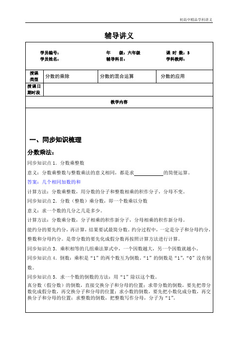 六年级期末复习分数乘除以及分数混合应用.doc