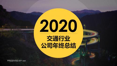 交通管理ppt交管局交通局ppt