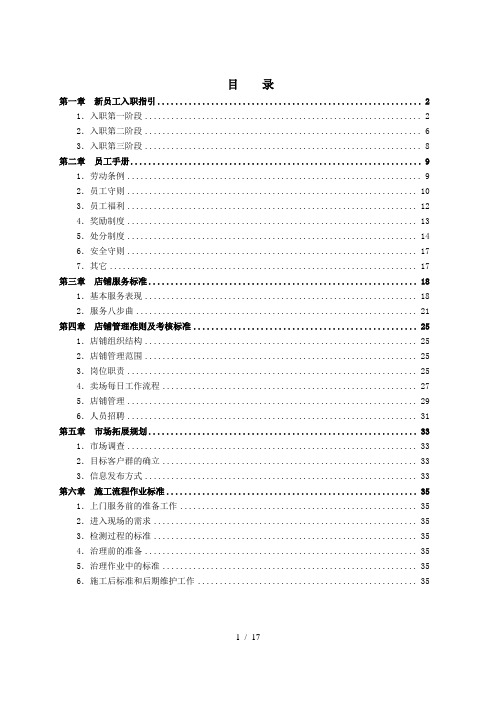 新员工入职指引2