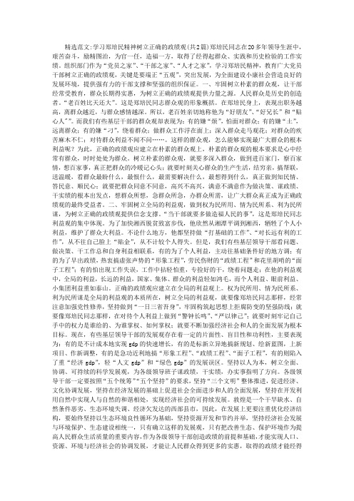 学习郑培民精神树立正确的政绩观