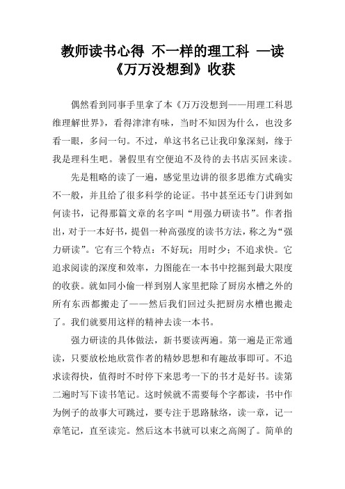 教师读书心得 不一样的理工科 —读《万万没想到》收获